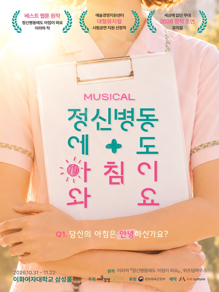 정신병동에도 아침이 와요 포스터
