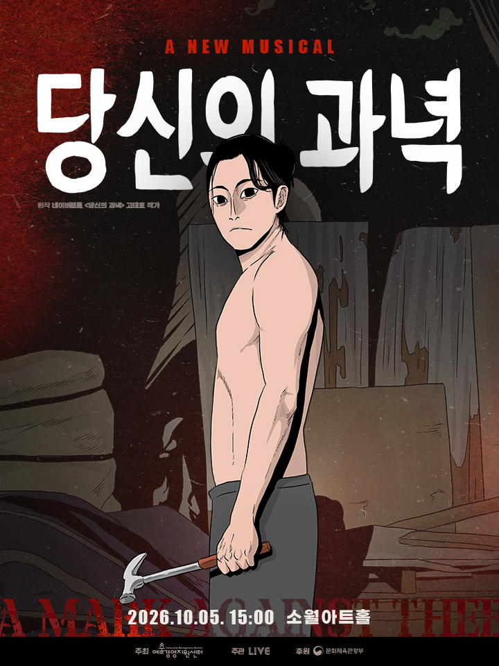 당신의 과녁 리딩 쇼케이스 포스터