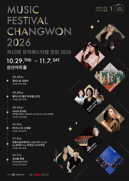 제10회 뮤직페스티벌창원, 지브리 콘서트