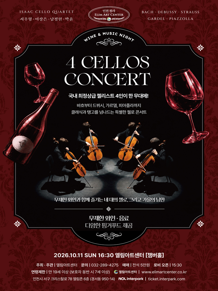 Wine & Music Night, 4 CELLOS CONCERT 포스터
