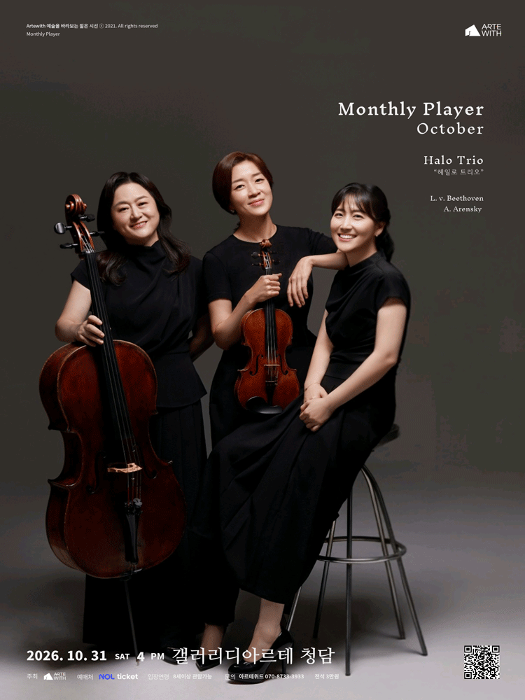 월간실내악, Halo Trio 포스터