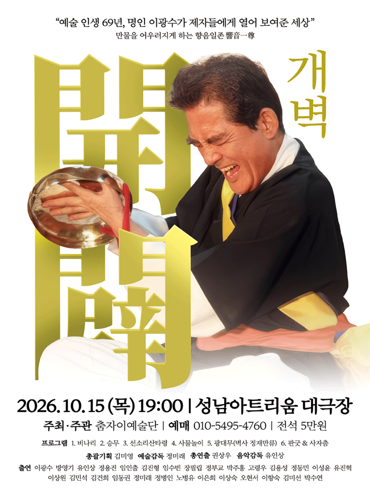 개벽 포스터