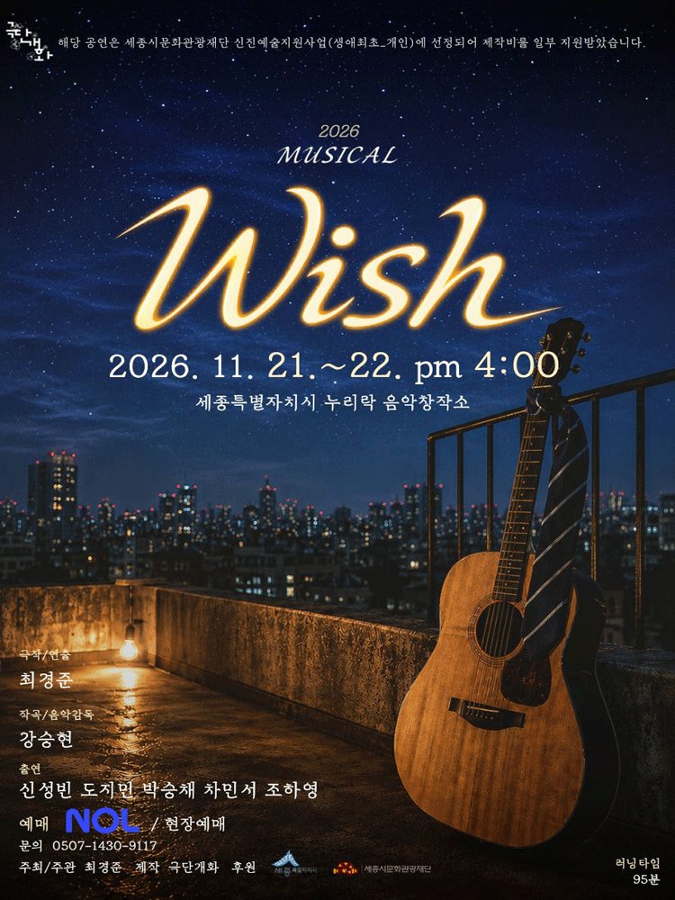 WISH 포스터