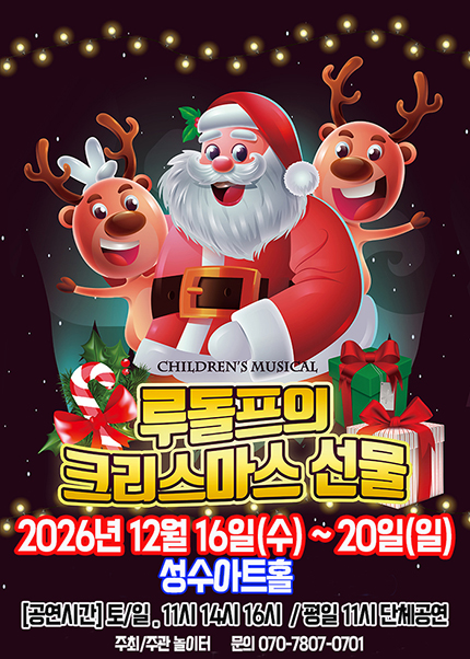 루돌프의 크리스마스선물 포스터