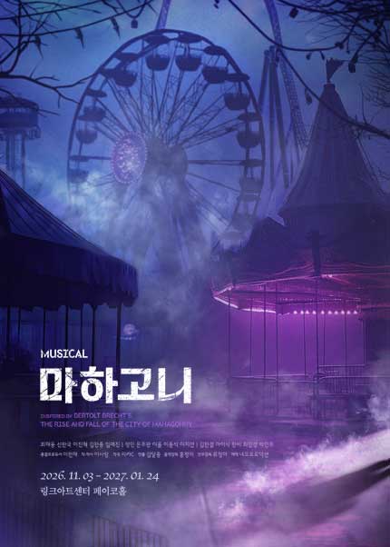 마하고니 포스터