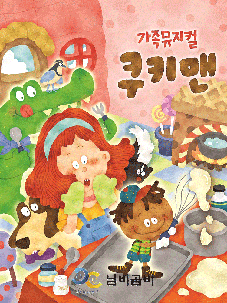 쿠키맨 포스터