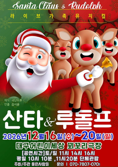 산타와 루돌프 포스터