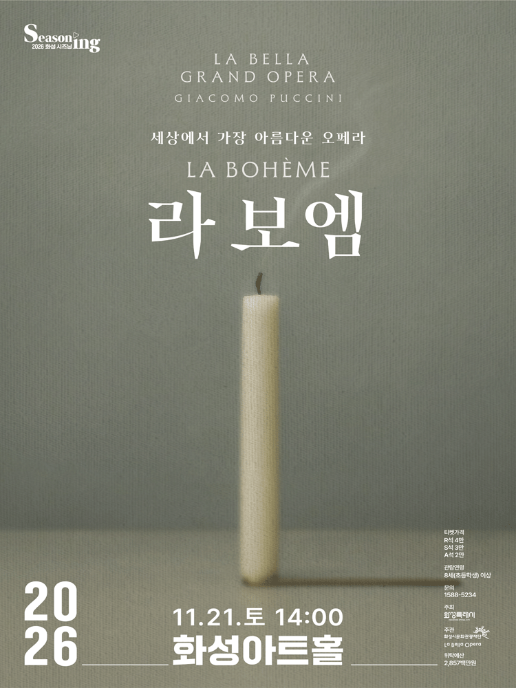 세상에서 가장 아름다운 오페라, 라보엠 포스터