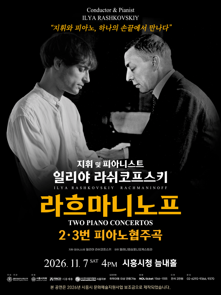 일리야 라쉬코프스키, 라흐마니노프 두 개의 피아노협주곡 포스터