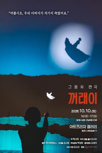 꺼래이 포스터