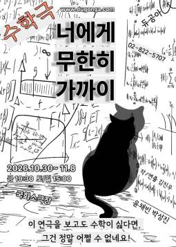 너에게 무한히 가까이 포스터