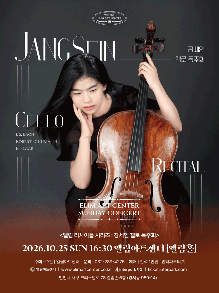 선데이콘서트, 장세인 첼로 독주회 포스터