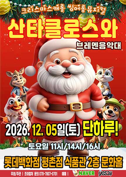 산타클로스와 브레멘음악대 포스터
