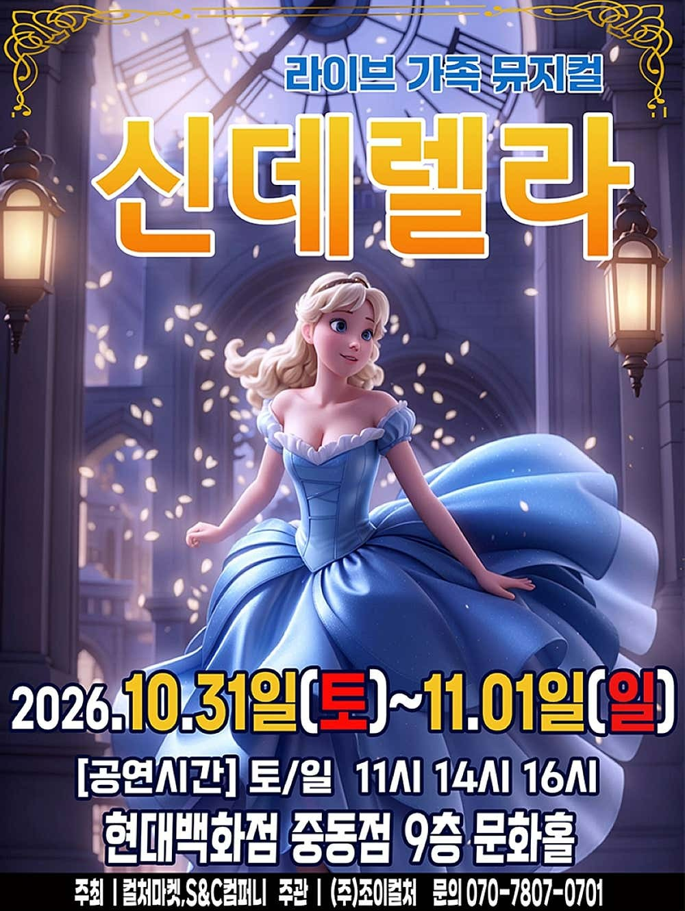 신데렐라 포스터