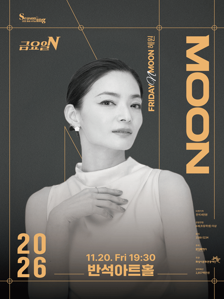 금요일N, MOON 포스터