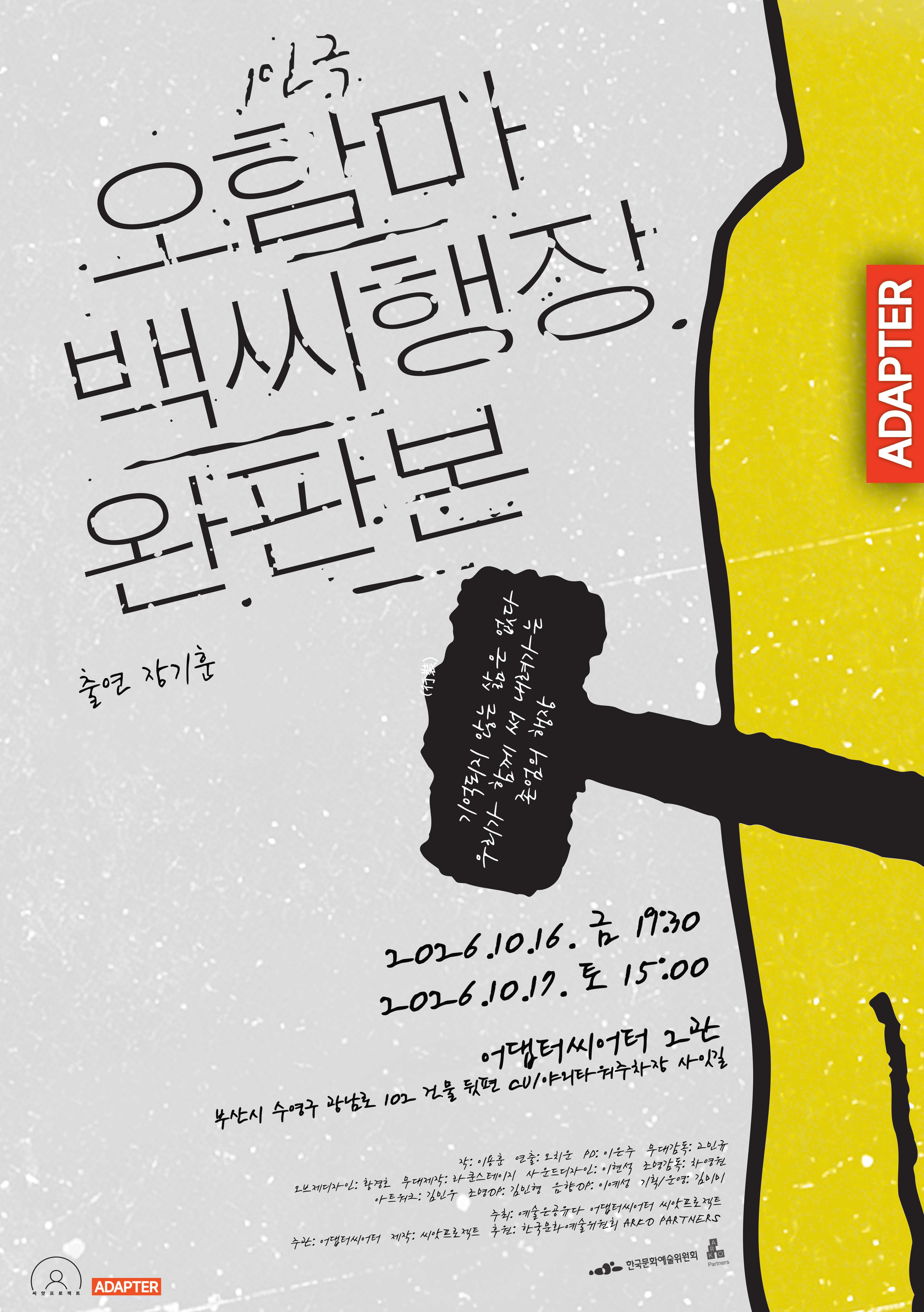 오함마백씨행장 완판본 포스터