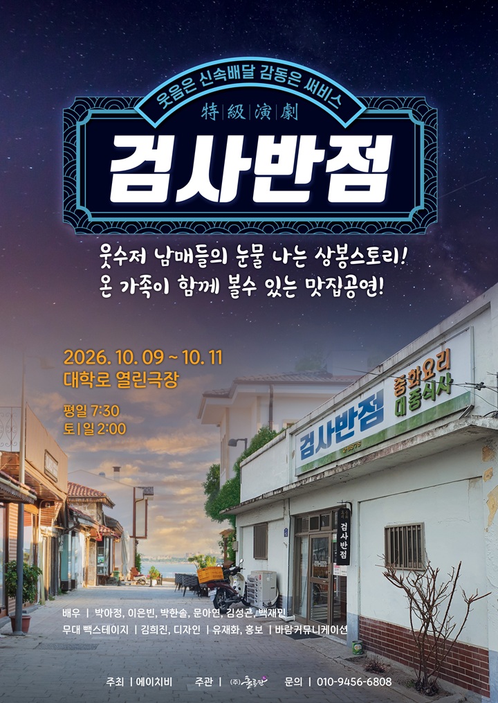 검사반점 포스터