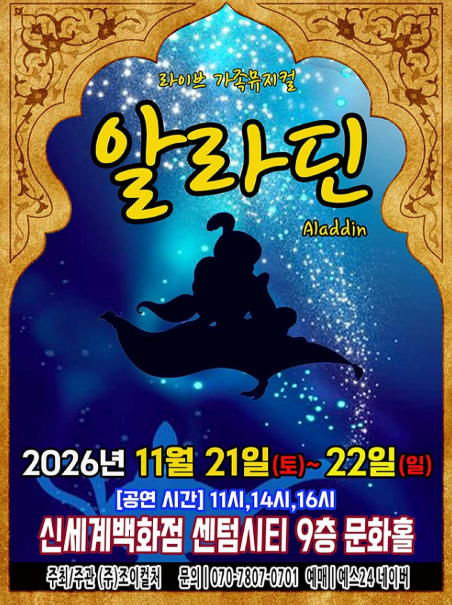 알라딘 포스터