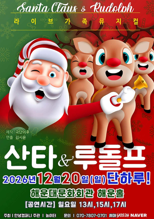 산타와 루돌프 포스터