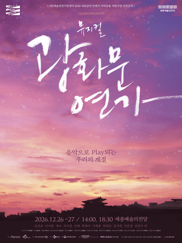 광화문 연가 포스터