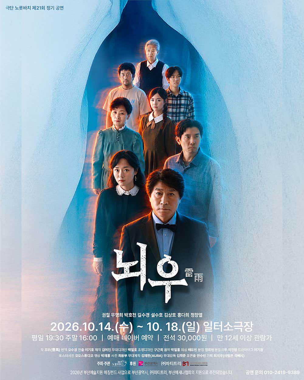 뇌우 포스터