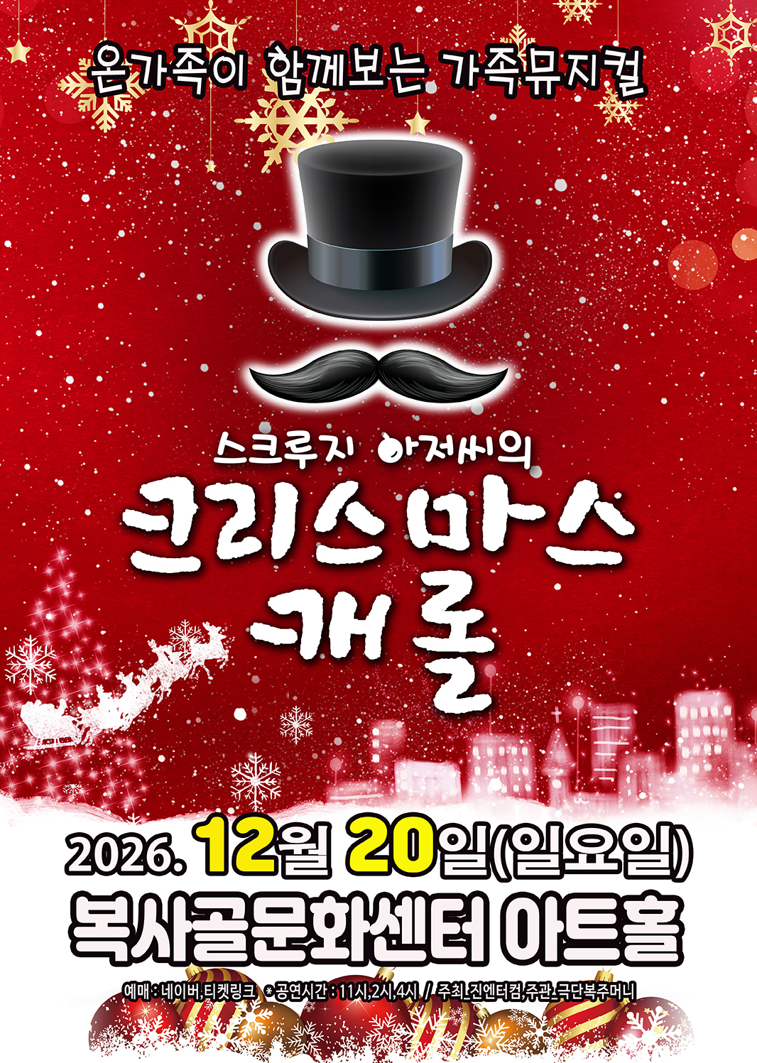 스크루지 아저씨의 크리스마스 캐롤 포스터