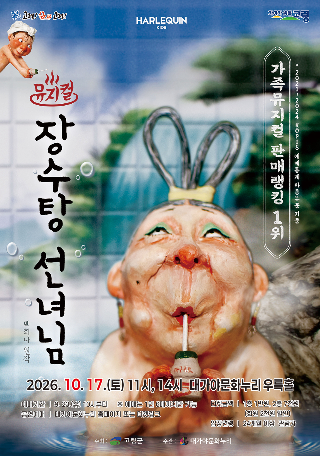장수탕 선녀님 포스터