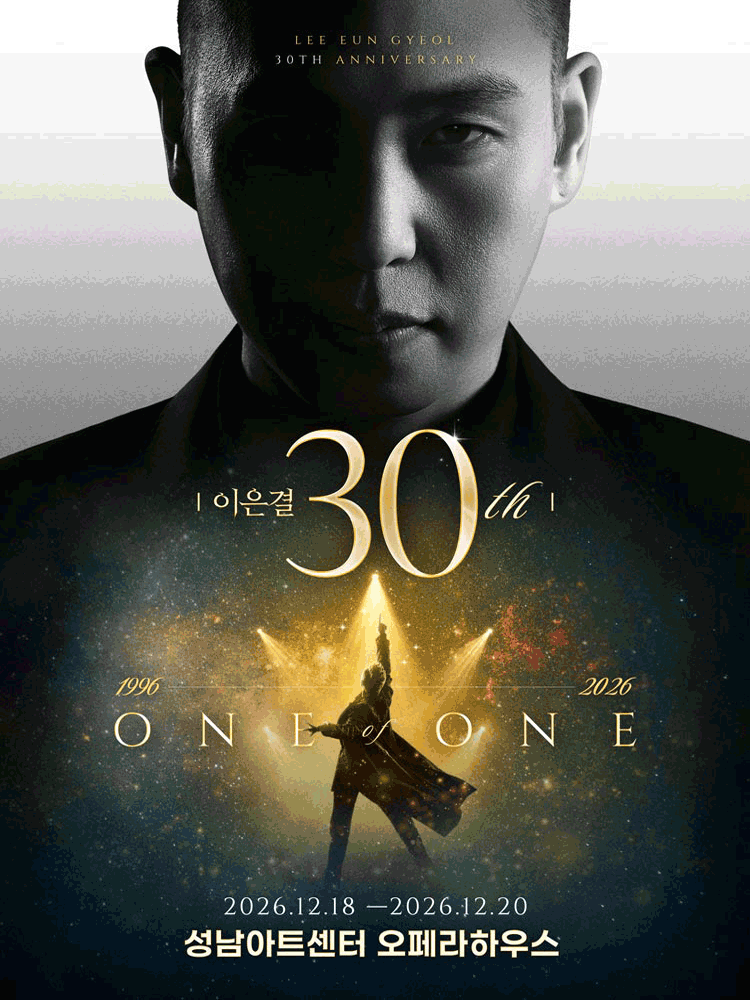 이은결 30주년: ONE OF ONE 포스터