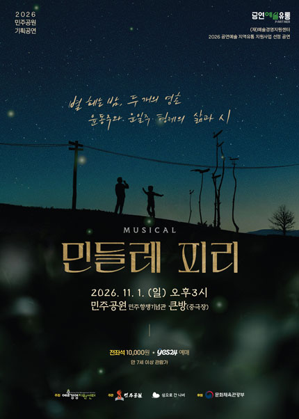 민들레 피리 포스터
