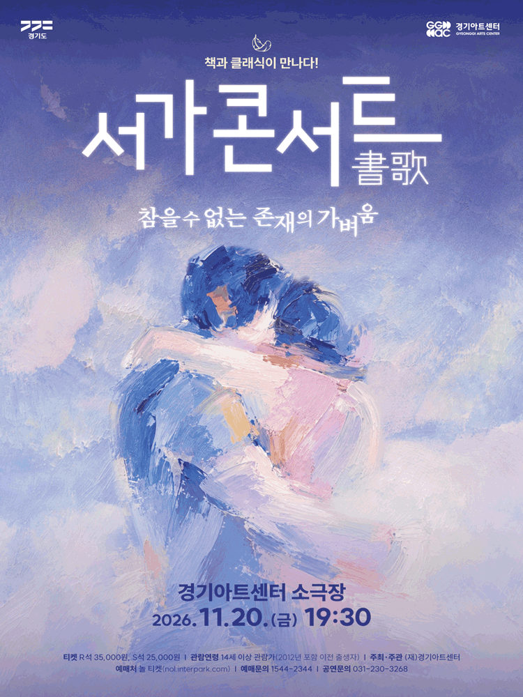 서가콘서트: 참을 수 없는 존재의 가벼움 포스터