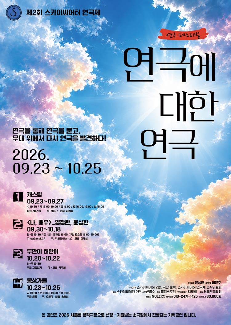 스카이씨어터 연극제 포스터