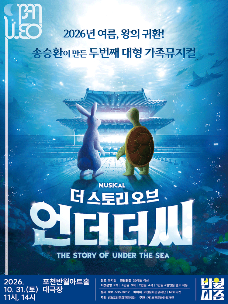 더 스토리 오브 언더더씨 포스터
