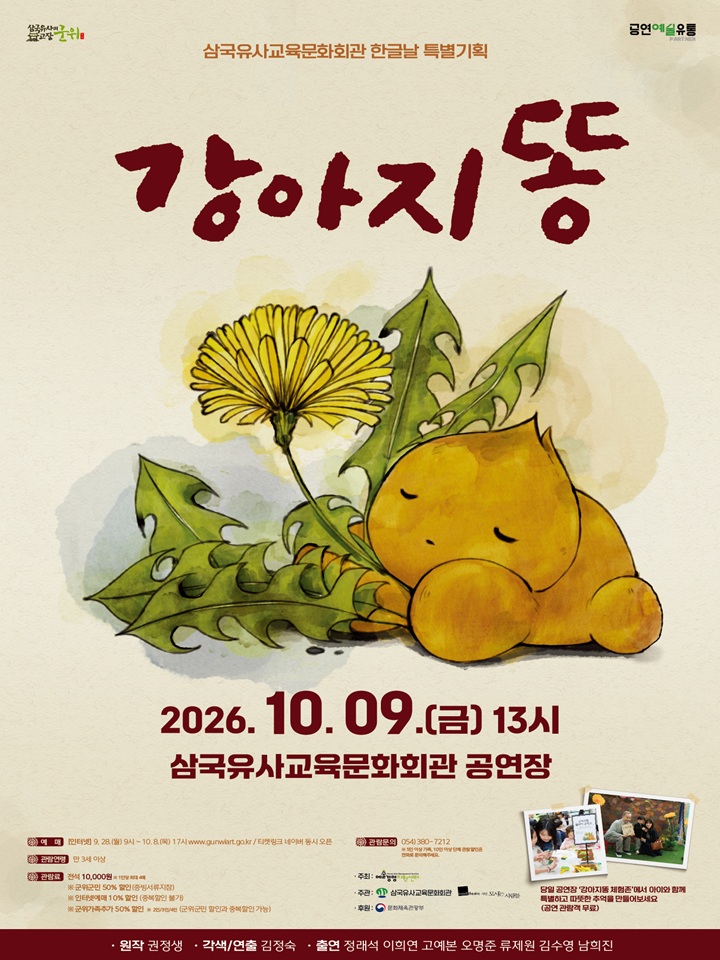 강아지똥 [군위] 공식 포스터
