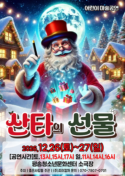 산타의 선물 포스터