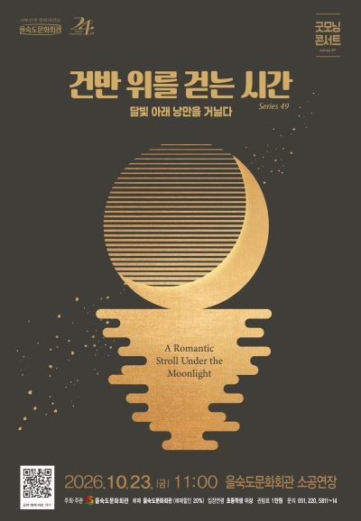 굿모닝콘서트: 건반 위를 걷는 시간 포스터