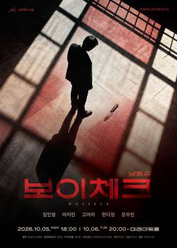 보이체크 포스터