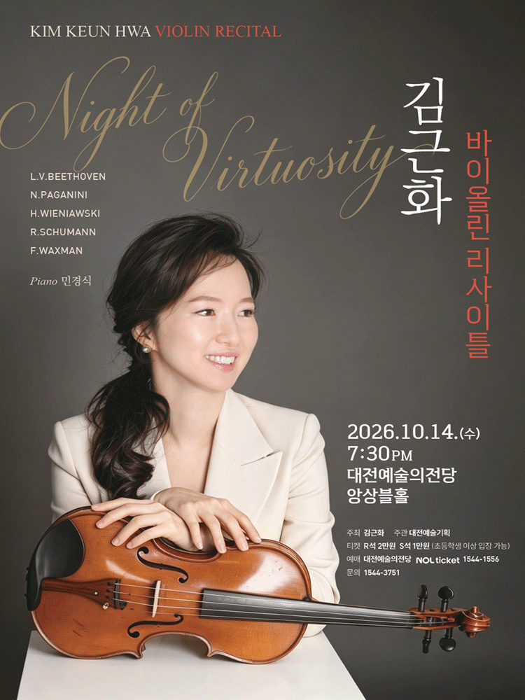 김근화 바이올린 리사이틀: Night of Virtuosity 포스터