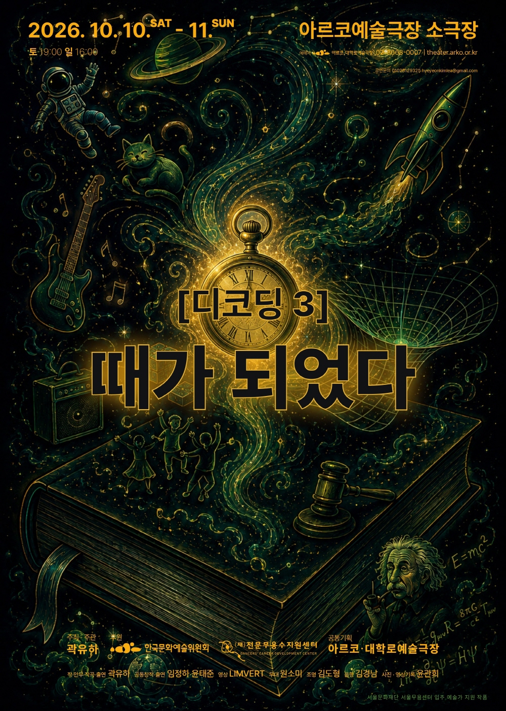 디코딩 3: 때가 되었다 포스터