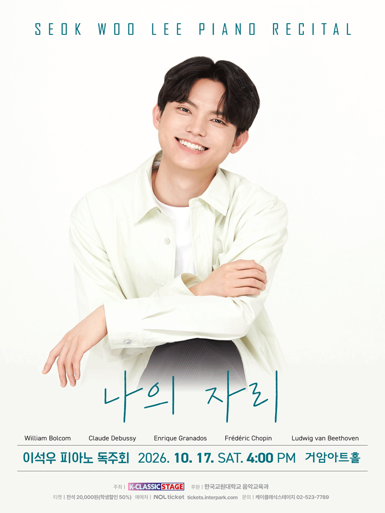 이석우 피아노 독주회 포스터