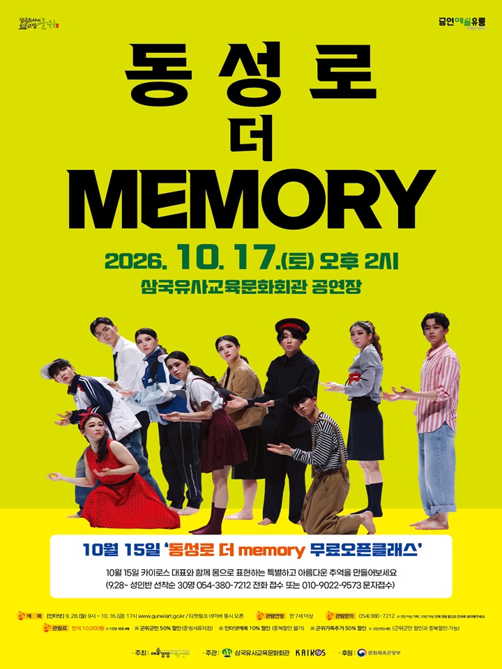 동성로 더 memory 포스터