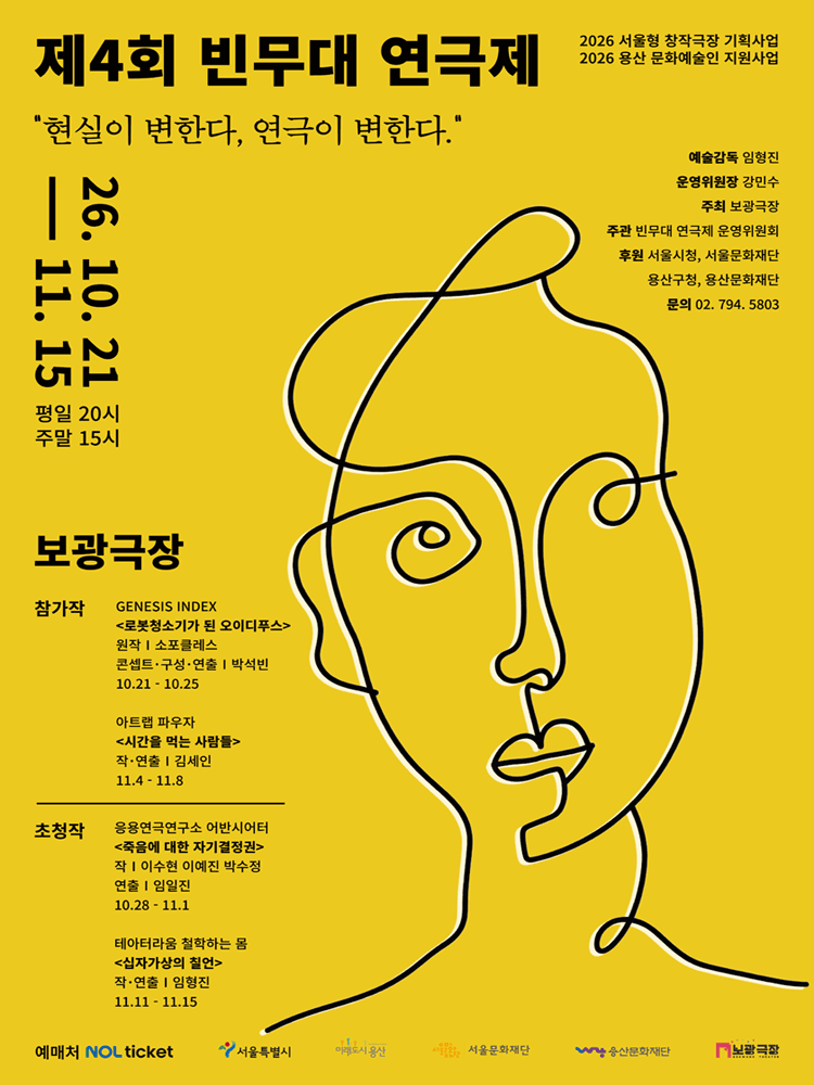 빈무대 연극제 포스터