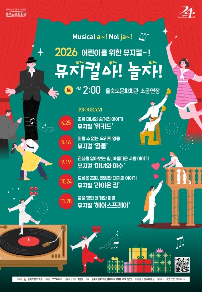 뮤지컬아! 놀자!, 라이온 킹 포스터