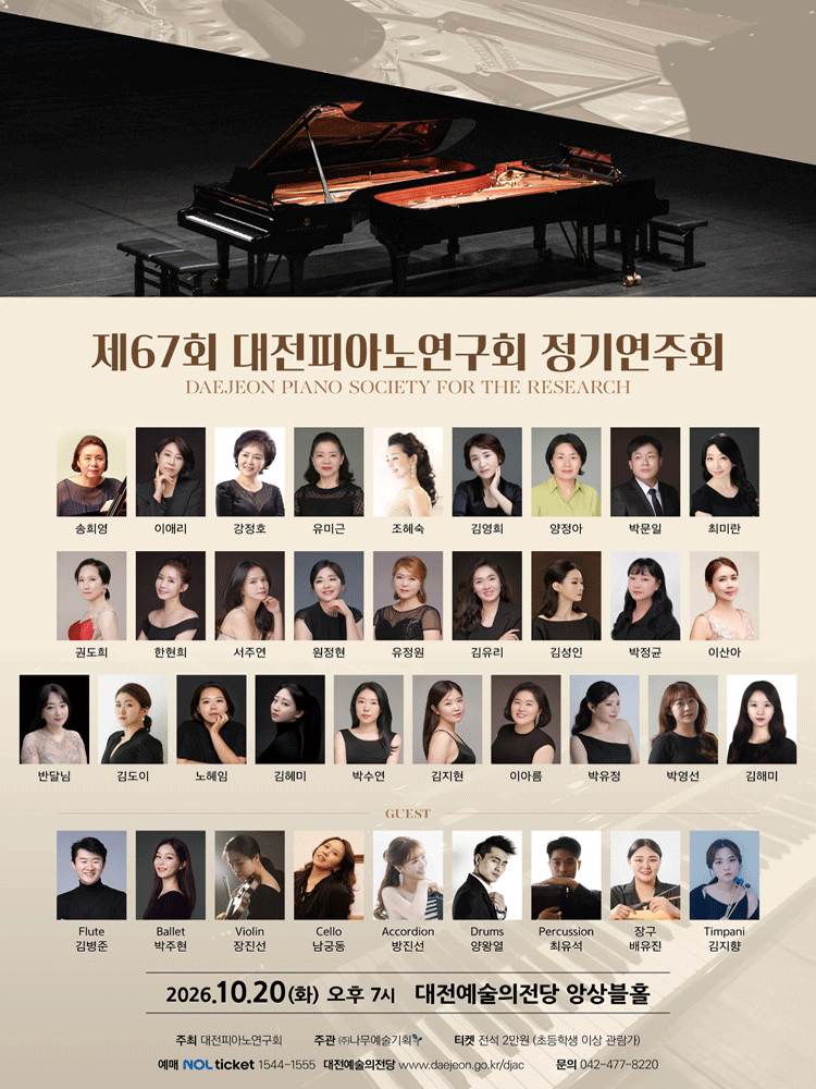 대전피아노연구회 정기연주회 포스터