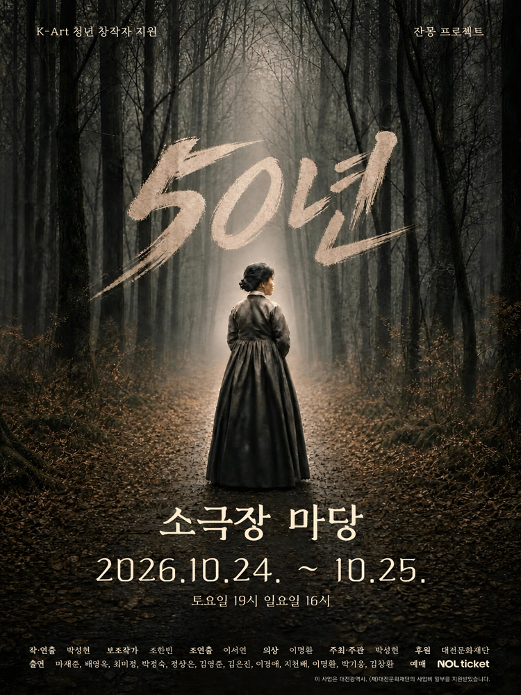 50년 포스터