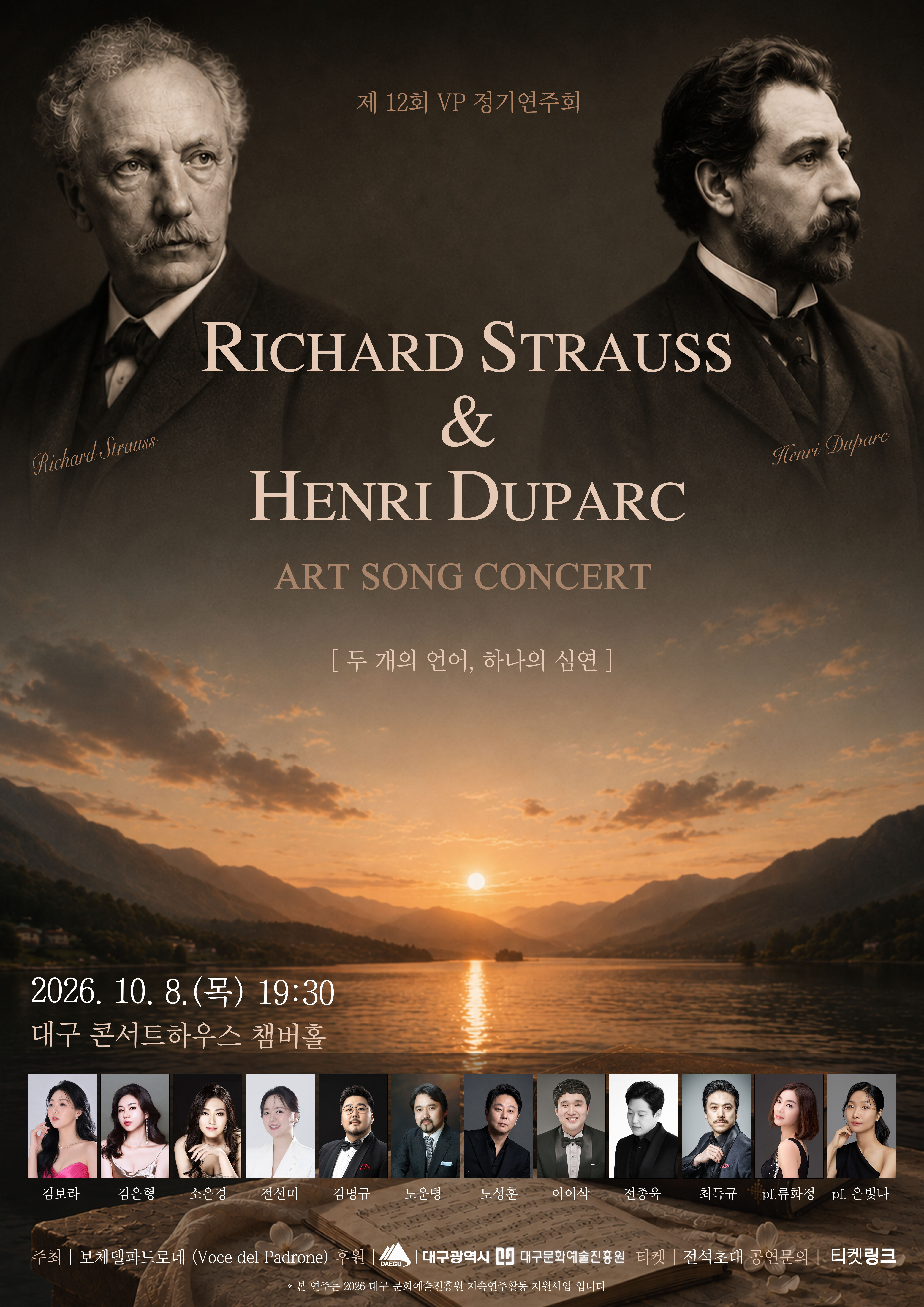 VP 정기연주회: R.Strauss & H.Duparc Art Song Concert: 두 개의 언어, 하나의 심연 포스터