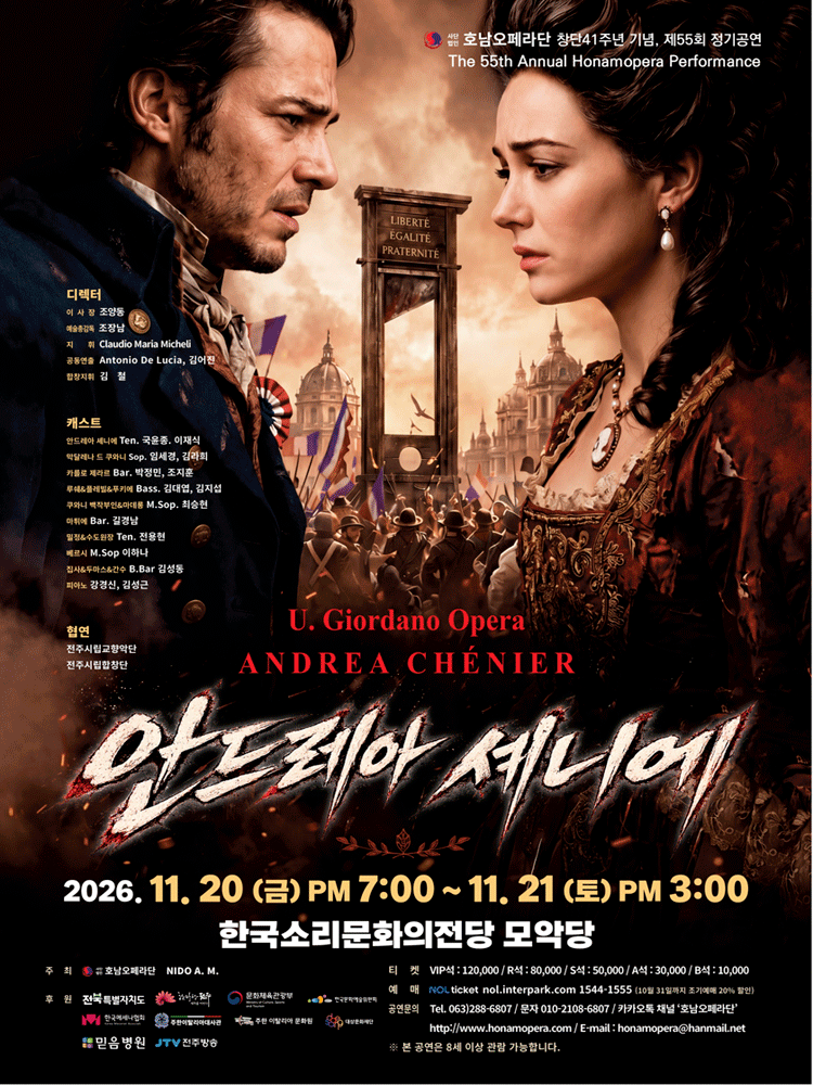 안드레아 쉐니에 포스터
