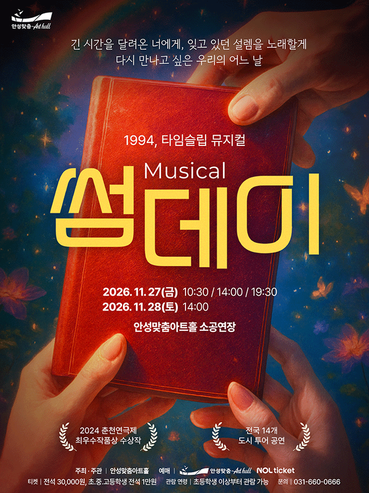 썸데이 포스터