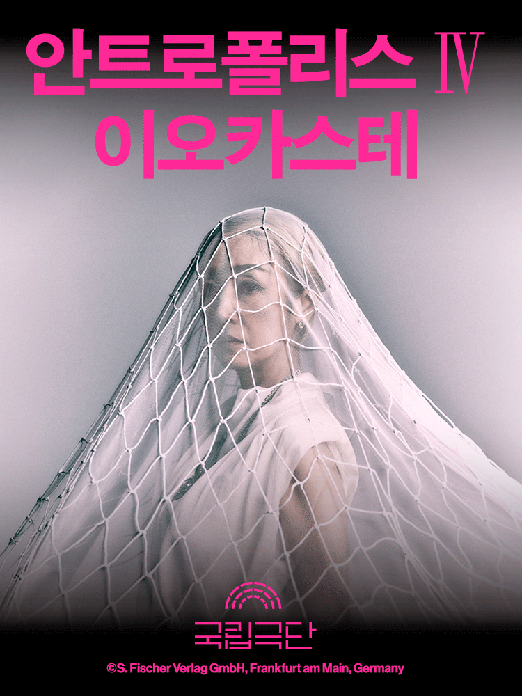 안트로폴리스 Ⅳ, 이오카스테 포스터