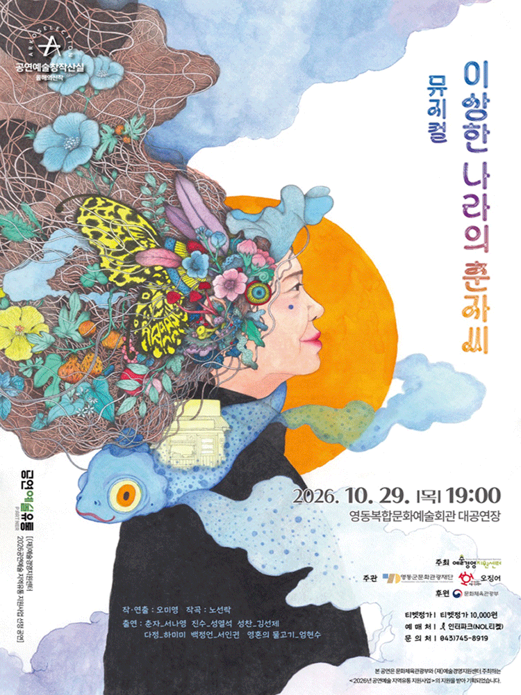 이상한 나라의 춘자씨 포스터