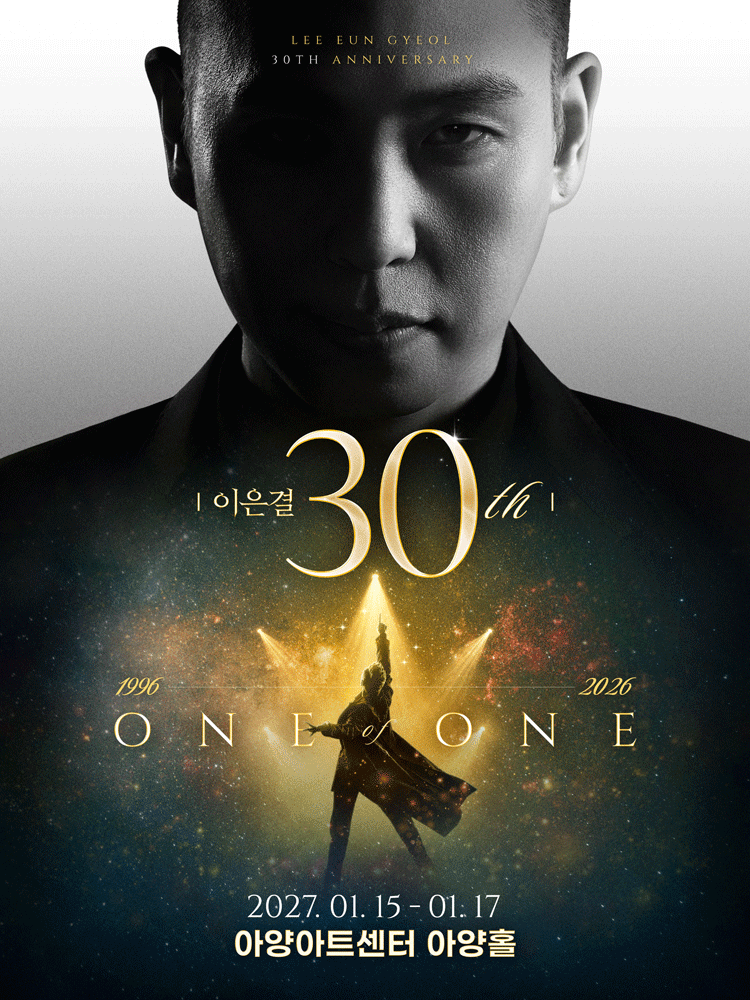 이은결 30주년: ONE OF ONE 포스터
